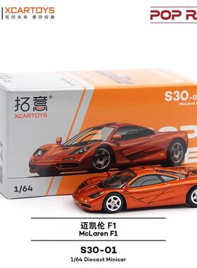 拓意迈凯伦F1赛车 橙色跑车成人1/64仿真合金汽车模型摆件POPRACE