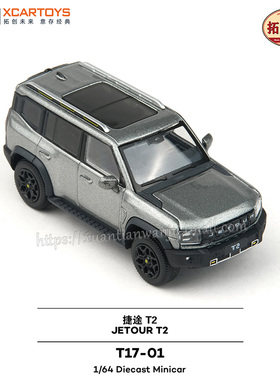 拓意捷途T2银灰色越野车SUV 车模成人1/64仿真合金车模型收藏摆件