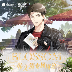 阅文好物 全职高手blossom系列 韩文清吧唧徽章立牌 成人周边摆件