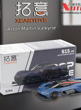 拓意阿斯顿马丁Valkyrie哑光船坞蓝 成人1/64合金小车模型poprace