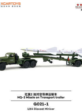 拓意红旗2导弹运输车军绿色 成人1:64仿真合金军事模型收藏摆件