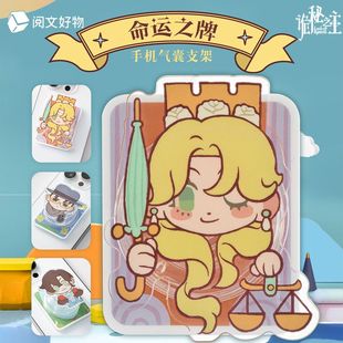 阅文好物诡秘之主格尔曼伦纳德奥黛丽命运之牌周边手机气囊支架