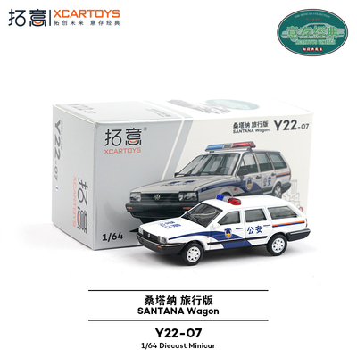 拓意大众桑塔纳旅行版 公安警车 成人1/64仿真合金车模型收藏摆件