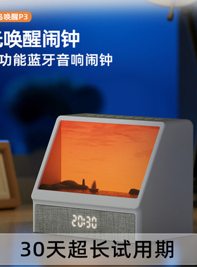 早鸟唤醒模拟日出唤醒灯床头夜灯白噪音蓝牙音响光闹钟氛围灯礼物