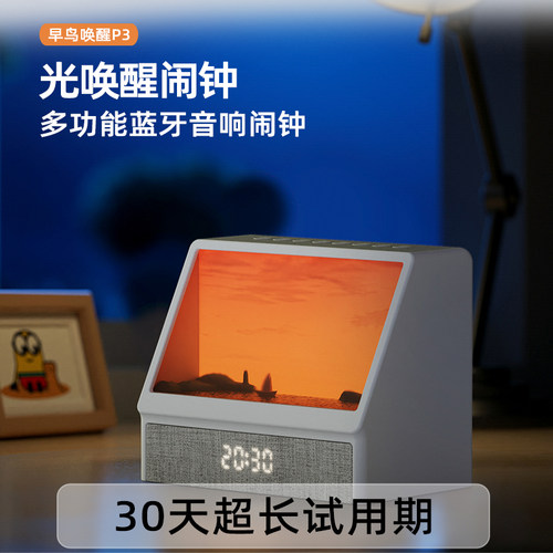 早鸟唤醒白噪音模拟日出唤醒灯