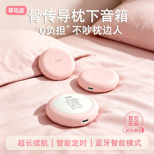 枕下音响蓝牙音箱定时关机不吵人