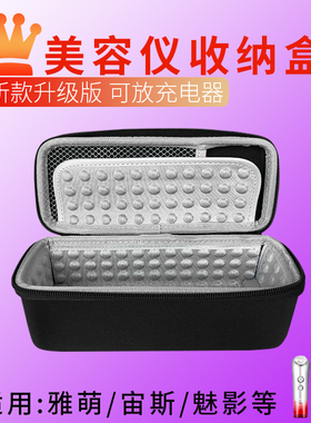 美容仪收纳盒适用雅萌MAX/M30雅萌二代M22/M21宙斯5代魅影宙斯二代便携旅行防震包手提保护套可放充电器抗压