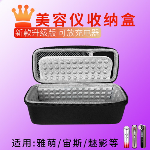 适用宙斯雅萌美容仪收纳盒防震包