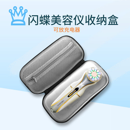 适用闪蝶美容仪收纳包保护盒便携