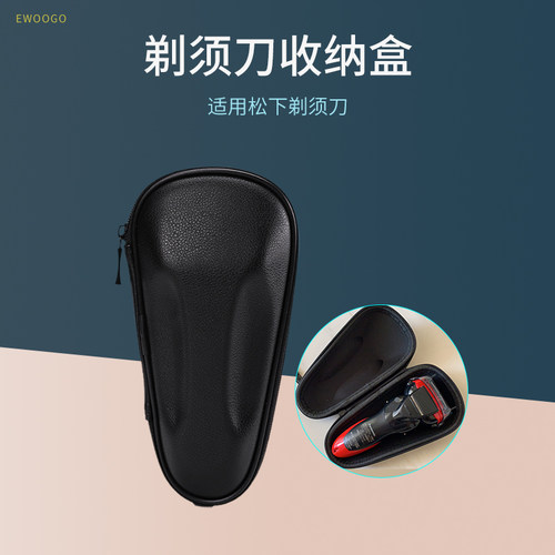 剃须刀收纳盒防震抗压可放充电器