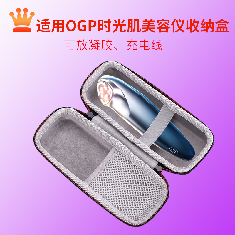 适用OGP美容仪收纳盒便携保护包