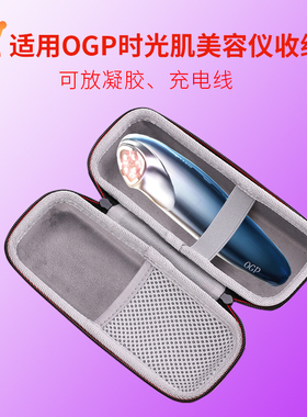EWOOGO适用OGP时光肌美容仪收纳盒便携旅行包抗压防震保护套可放凝胶充电线长方形手提包防刮花防水收纳盒