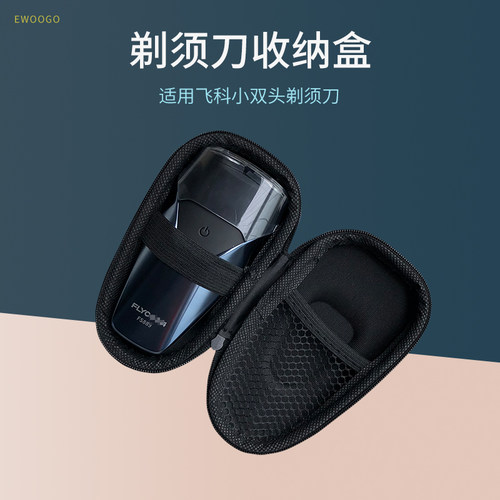 剃须刀收纳盒小巧轻便易携带