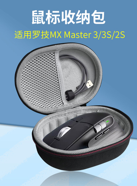 EWOOGO适用罗技MX Master 3/3S鼠标收纳包master 2S便携保护盒无线蓝牙鼠标防摔手提包抗震硬壳可放充电线