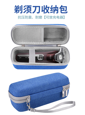 适用飞利浦三刀头剃须刀收纳包5系S5080/S5831蜂巢X/S3202/S1020胡须刀防震盒抗压保护套双刀头刮胡刀旅行包