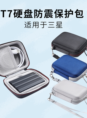 适用于三星T7固态移动硬盘收纳包防震抗压保护盒shield ssd便携手提旅行包T7touch防摔防水耐磨保护外套壳