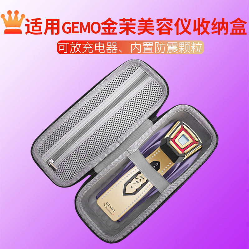 适用金茉美容仪收纳包保护盒防震