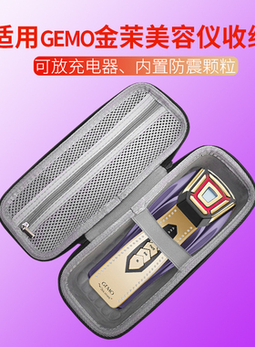 适用GEMO金茉美容仪收纳包瑞士奢华冰射频美容仪保护盒抗压防震旅行包可放充电器便携手提包