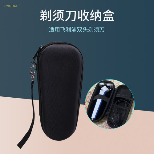 剃须刀收纳盒防震抗压可放充电器