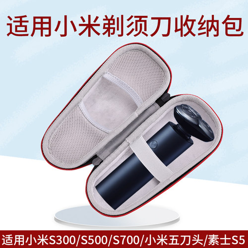适用小米剃须刀收纳包抗压防震