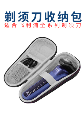适用飞利浦三刀头剃须刀收纳包黑蜂巢S5887/S8850/S9935/S7731/S5831/5系7/9系剃须刀保护盒抗压防震便携包