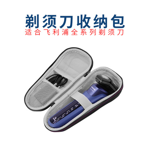 适用飞利浦剃须刀收纳包防震盒