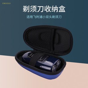 适用飞利浦小双头剃须刀PQ182 HS199收纳盒便携旅行包保护套 206