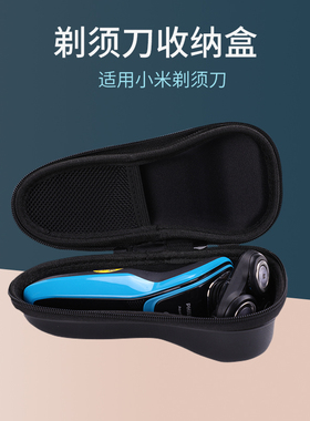 适用小米剃须刀S300/S500/S700收纳包胡须刀便携保护套可放充电器
