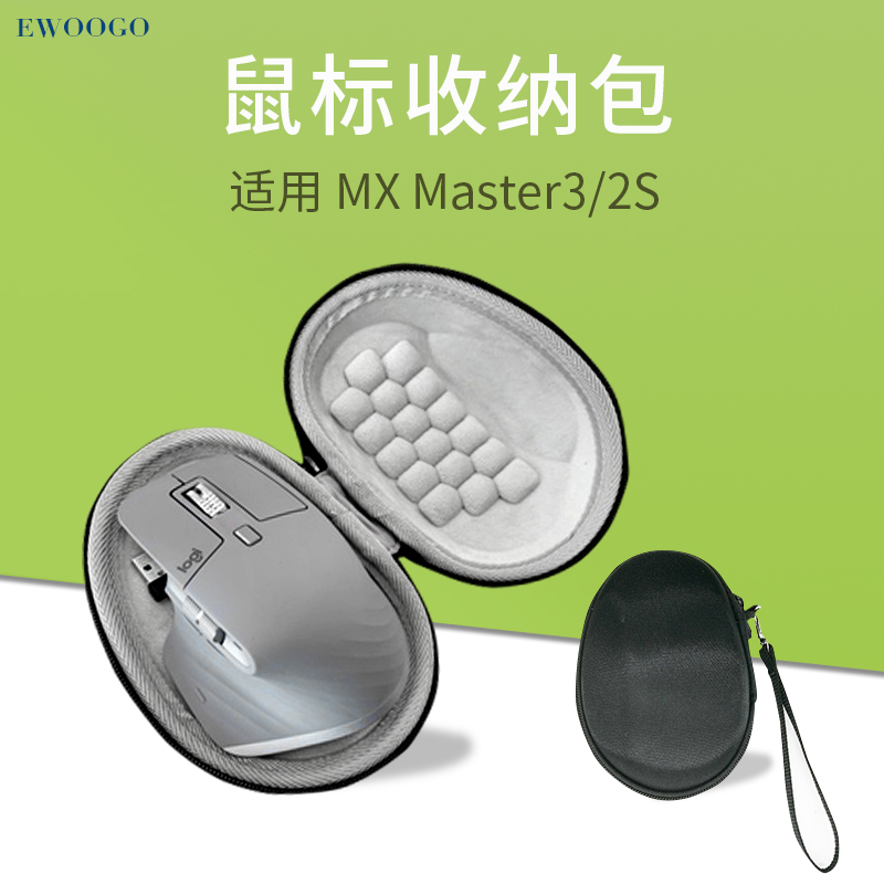 适用罗技鼠标Master3收纳盒新