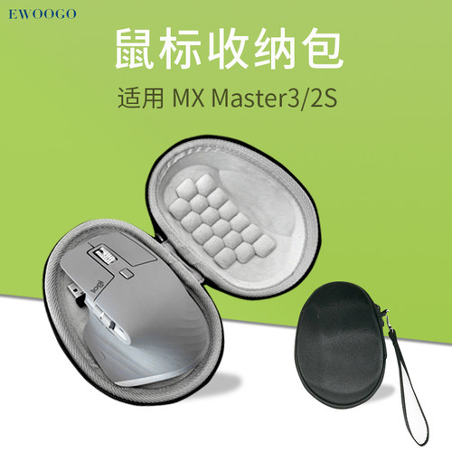 适用罗技鼠标Master3收纳盒新