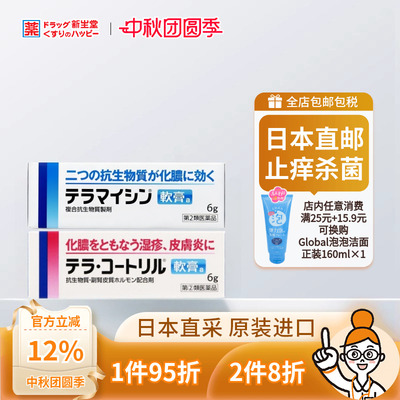日本直邮武田制药阳进堂化脓性皮肤炎脓包毛囊炎治疗软膏6g