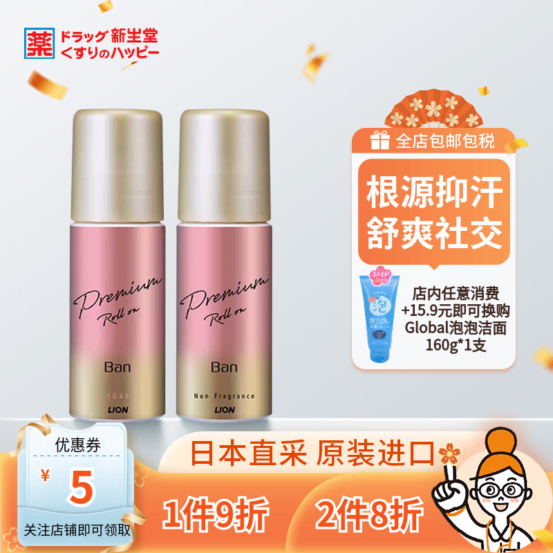 狮王BAN止汗露清爽持久