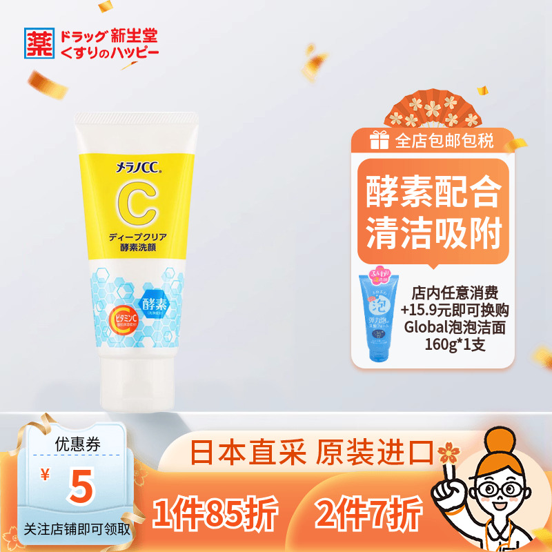 日本乐敦CC酵素洗面奶