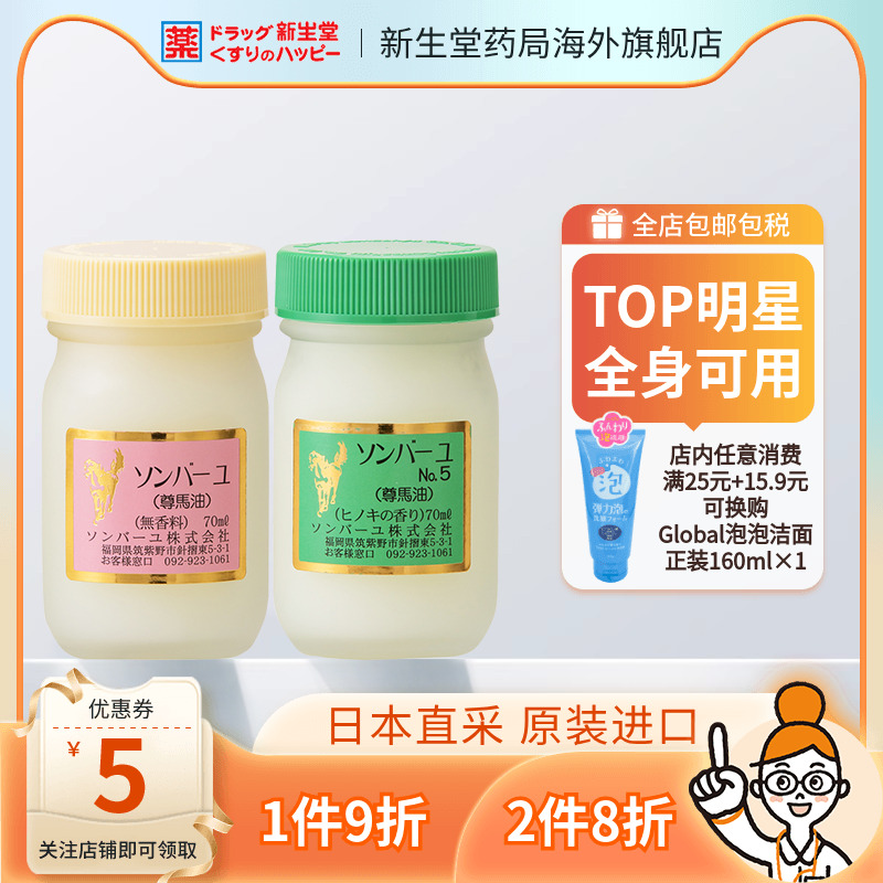 药师堂尊马油身体日本天然滋润