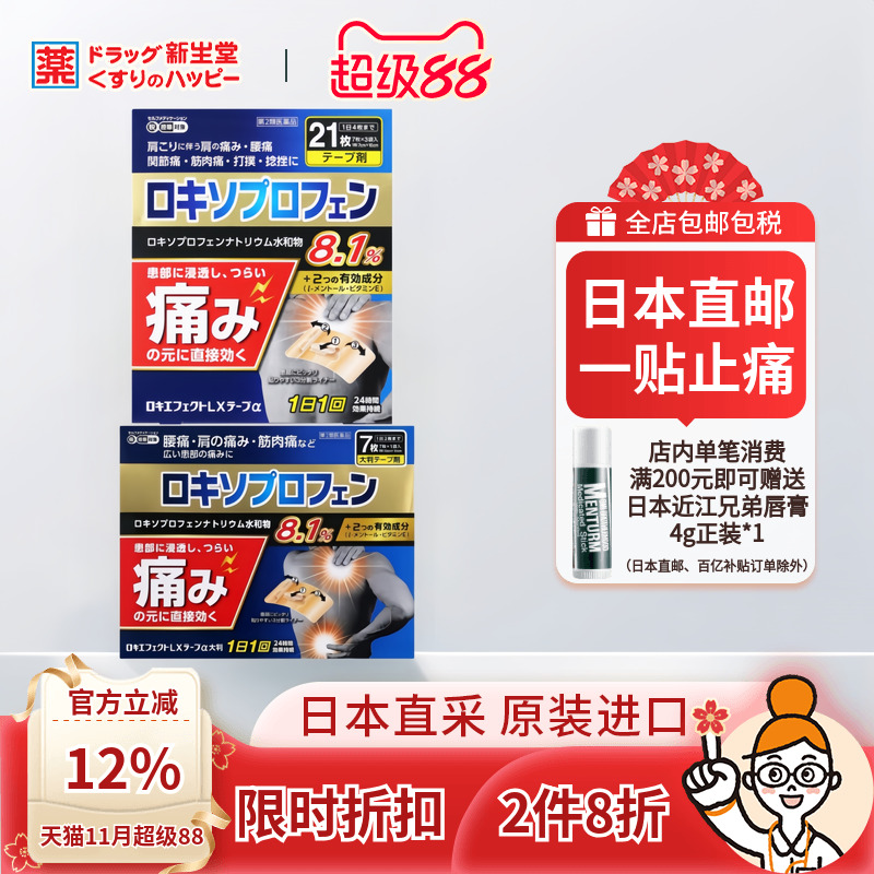 【日本直邮】大石膏盛堂洛索洛芬肩颈腰加强版镇痛贴膏药7枚/21枚