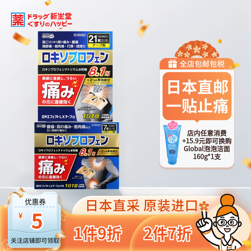【日本直邮】大石膏盛堂洛索洛芬肩颈腰加强版镇痛贴膏药7枚/21枚
