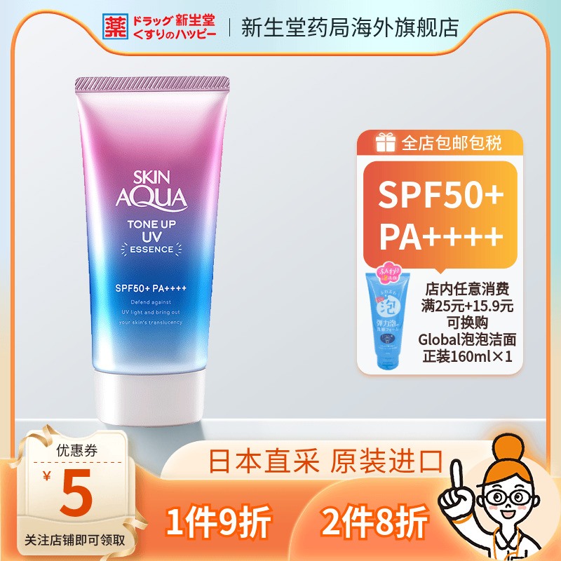 日本乐敦防晒skinaqua隔离霜润色