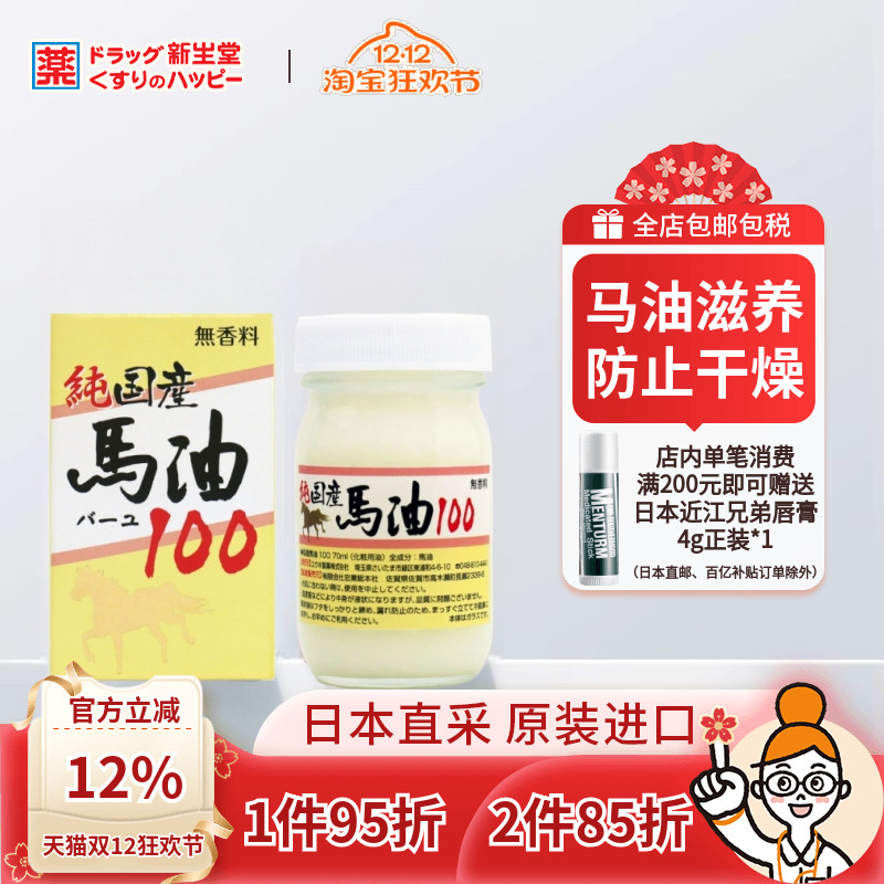 100%纯马油面霜身体乳