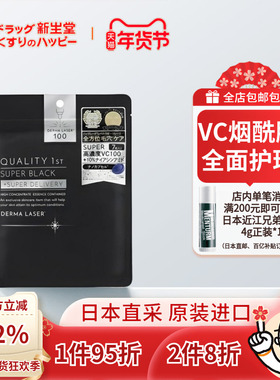 QUALITY/凯丽芙皇后新款升级黑奢全方位奢华修护紧致护理面膜7片