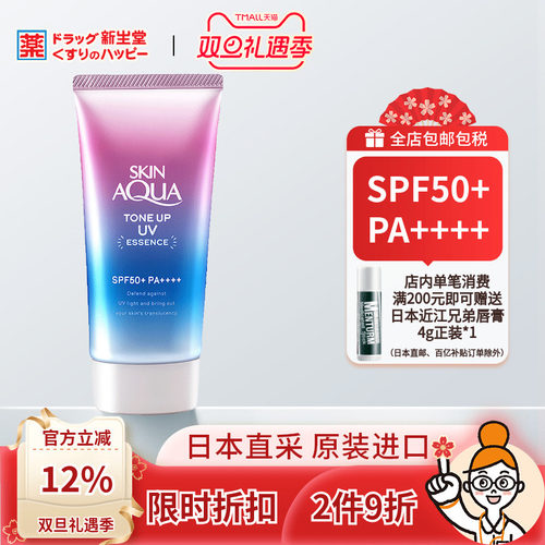 日本乐敦防晒skinaqua隔离霜润色