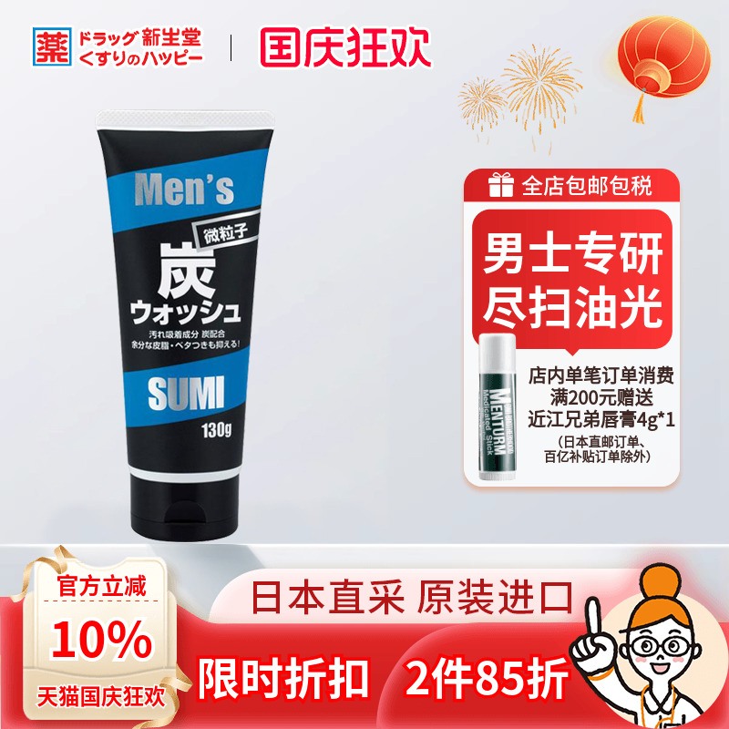 kumano深层清洁活性炭洗面奶