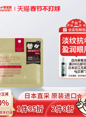 QualityFirst凯丽芙皇后的秘密视黄醇夜用焕活VC护理眼膜10片5对