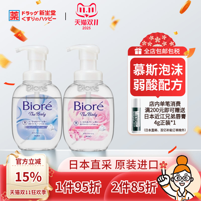 花王碧柔泡沫沐浴露新款