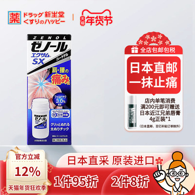 【日本直邮】大鹏制药三笠ZENOL固体涂抹膏镇痛关节痛跌打扭伤43g