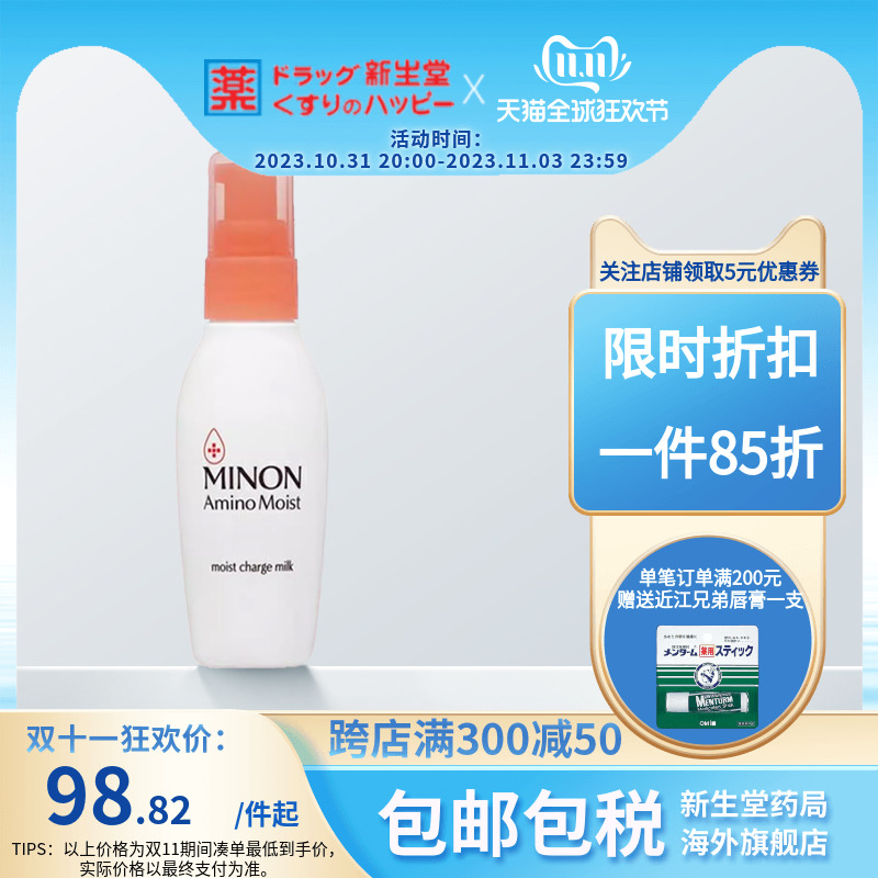 MINON蜜浓氨基酸保湿乳液日本原装进口敏感肌温和补水柔肤100ml