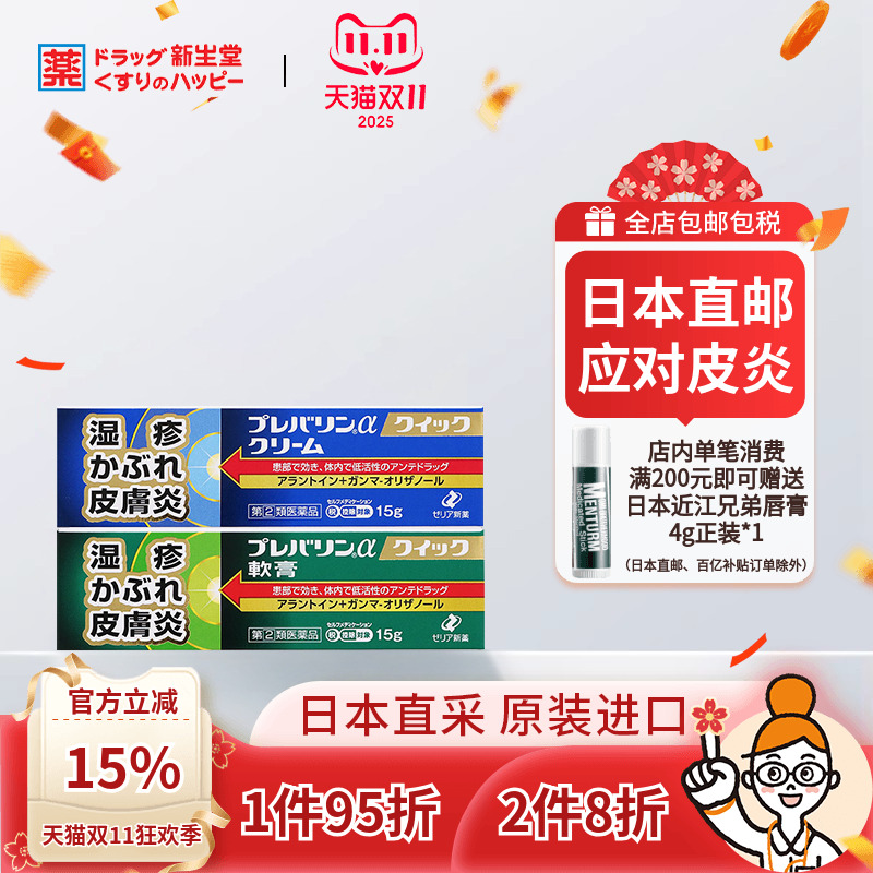 用于湿疹皮炎痱子皮疹瘙痒昆虫叮咬荨麻疹
