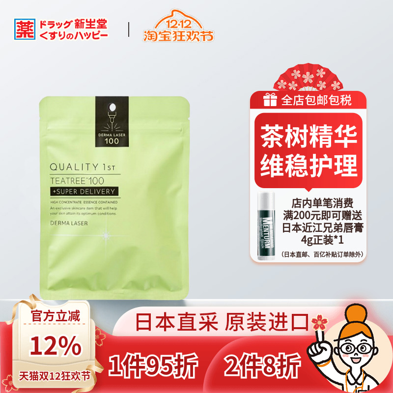 皇后的秘密茶树痘痘肌面膜