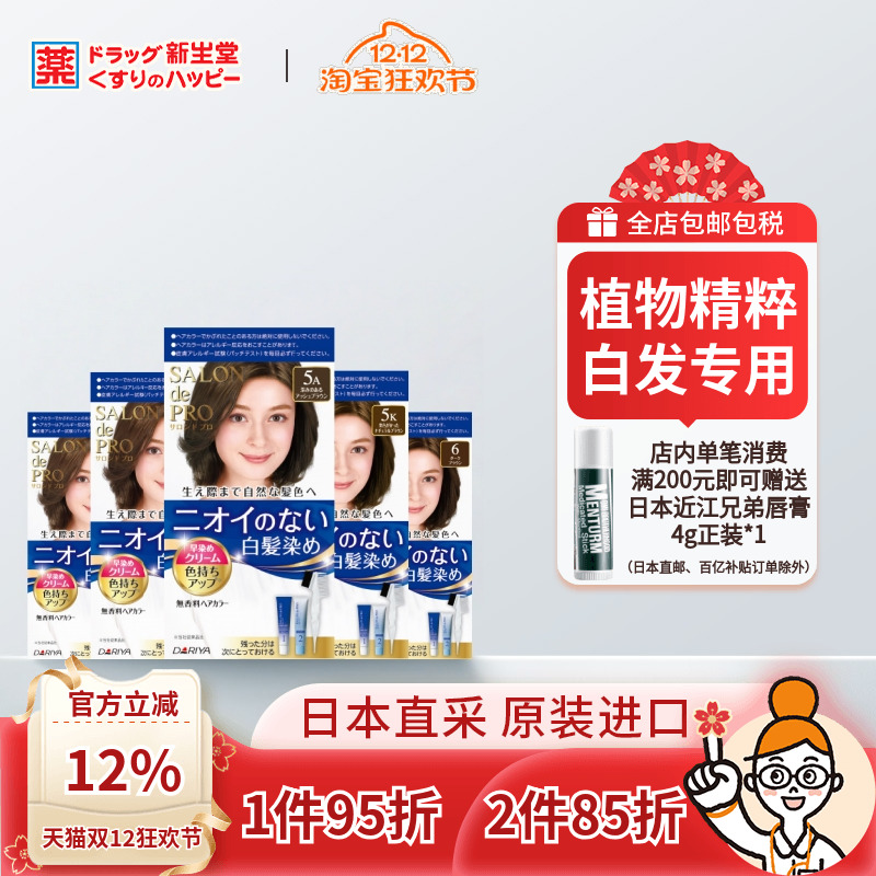 日本Dariya塔丽雅染发剂