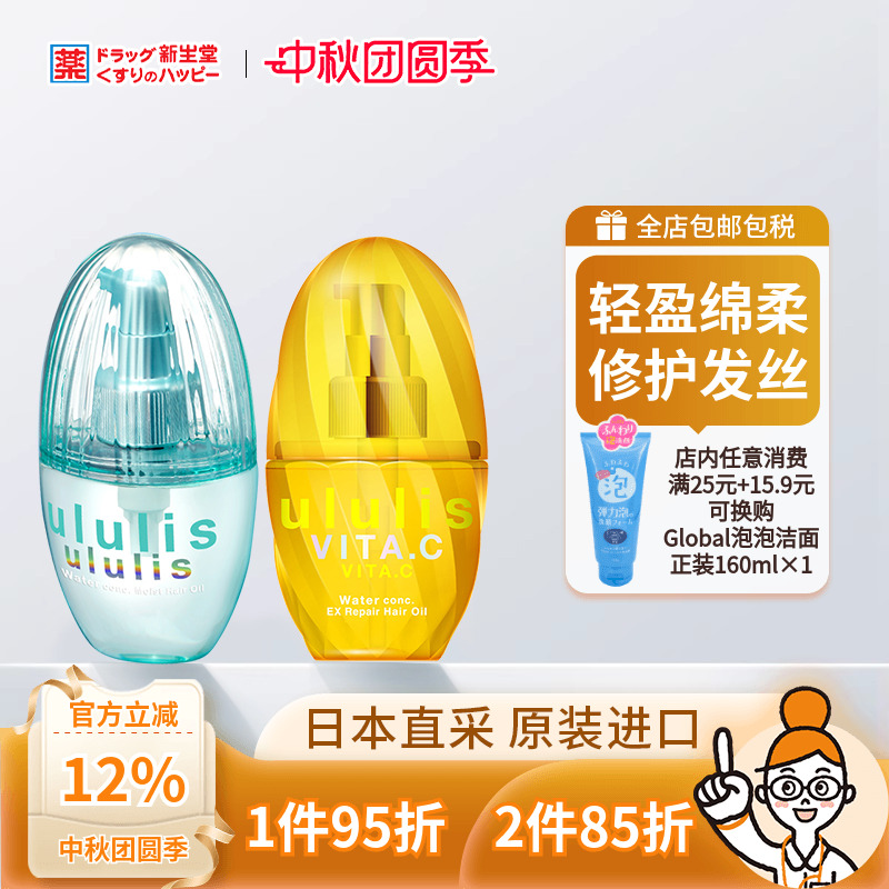 ULULIS护发精油修复损伤抚平毛躁