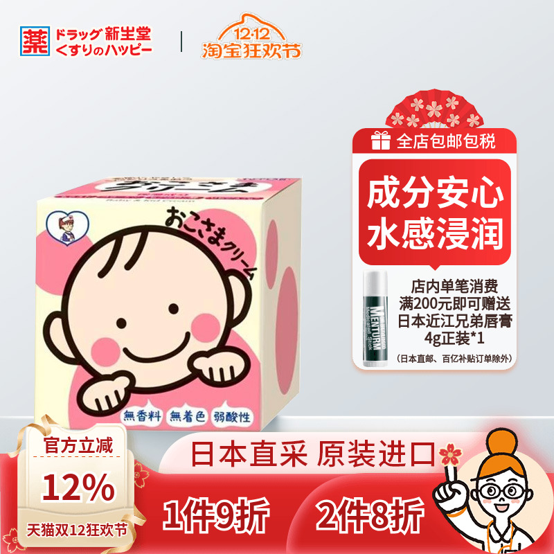 日本TOPLAN儿童面霜保湿滋润